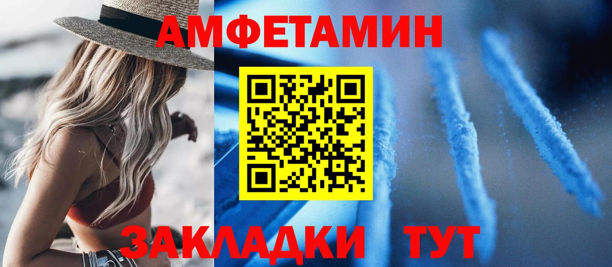 Амфетамин  Амфетамин VHQ  Вход с VPN  Добрянка 