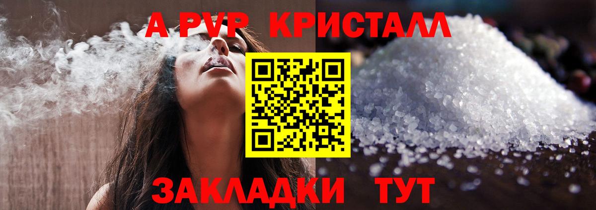 Добрянка  A-PVP кристаллы  APVP  сколько стоит  Вход с VPN  APVP Соль 