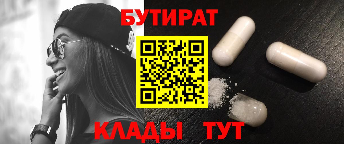 БУТИРАТ буратино Добрянка