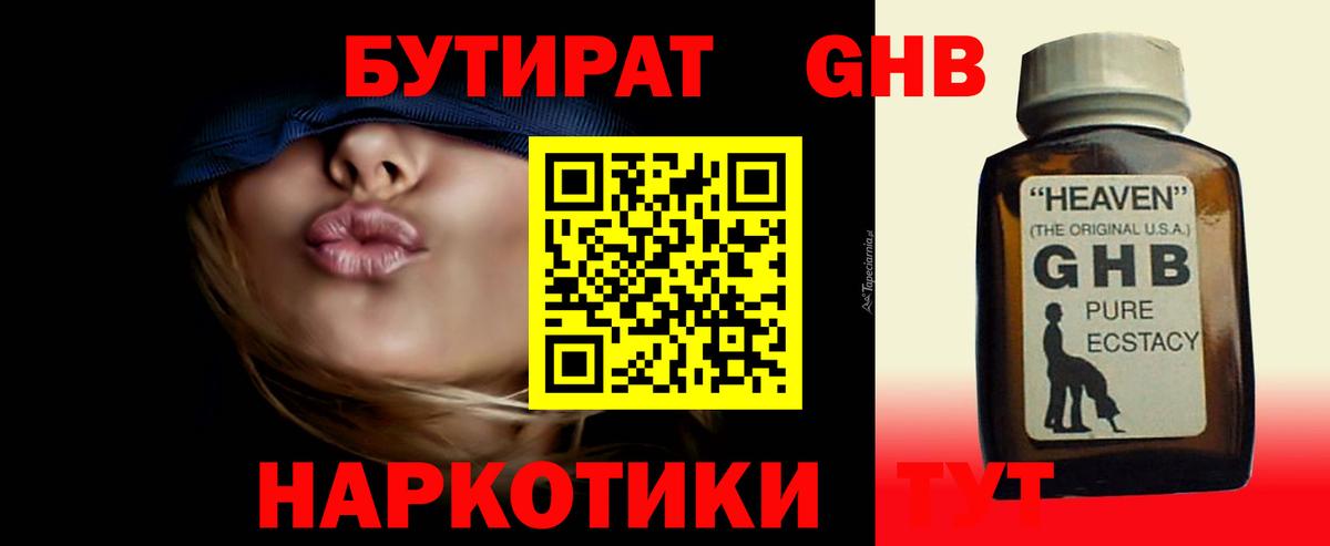 Добрянка  Бутират  Вход с VPN  БУТИРАТ GHB 