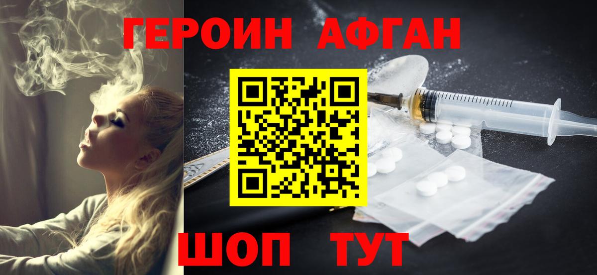 Героин афганец  Вход с VPN  ГЕРОИН  Добрянка 