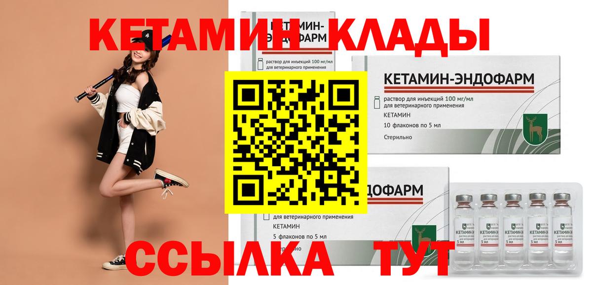 КЕТАМИН VHQ  Вход с VPN  Добрянка 